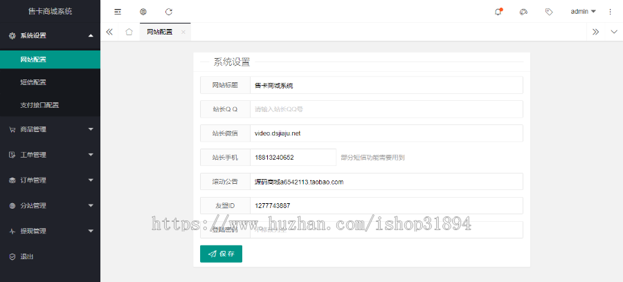 实物卡售卡卡密商城系统PHP源码个人自动发卡平台源码开源包安装