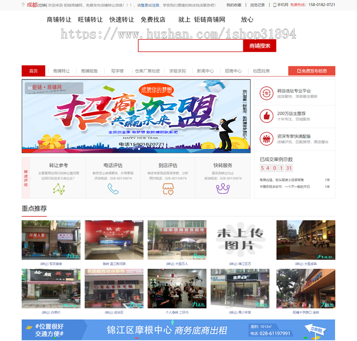 ASP商铺转让门面转让商铺出租源铺网站源码不带wap手机站 