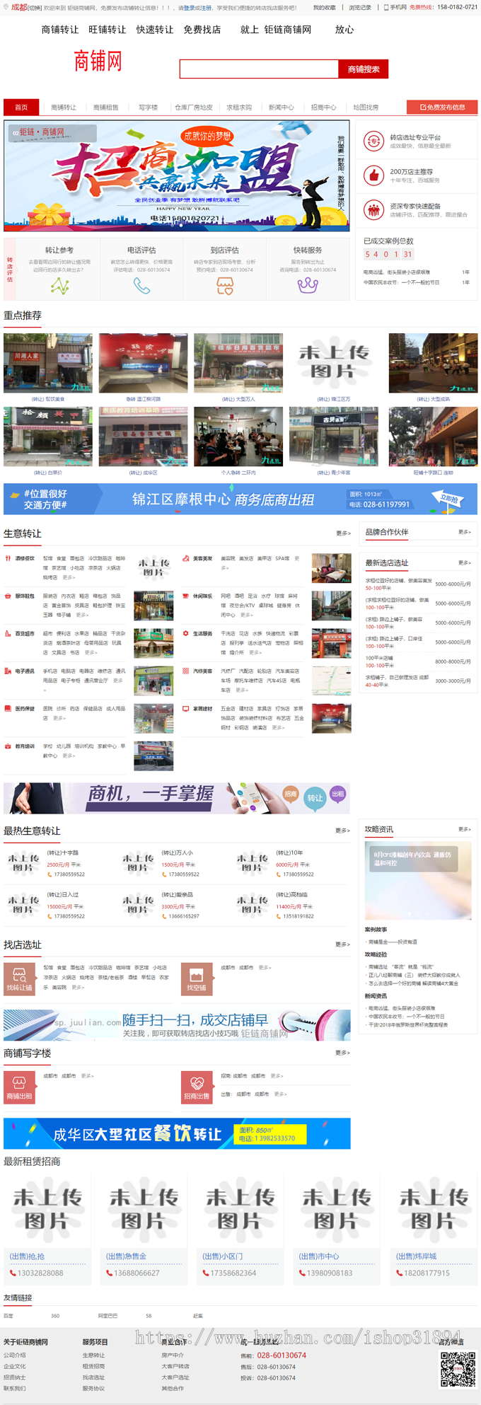 ASP商铺转让门面转让商铺出租源铺网站源码不带wap手机站 