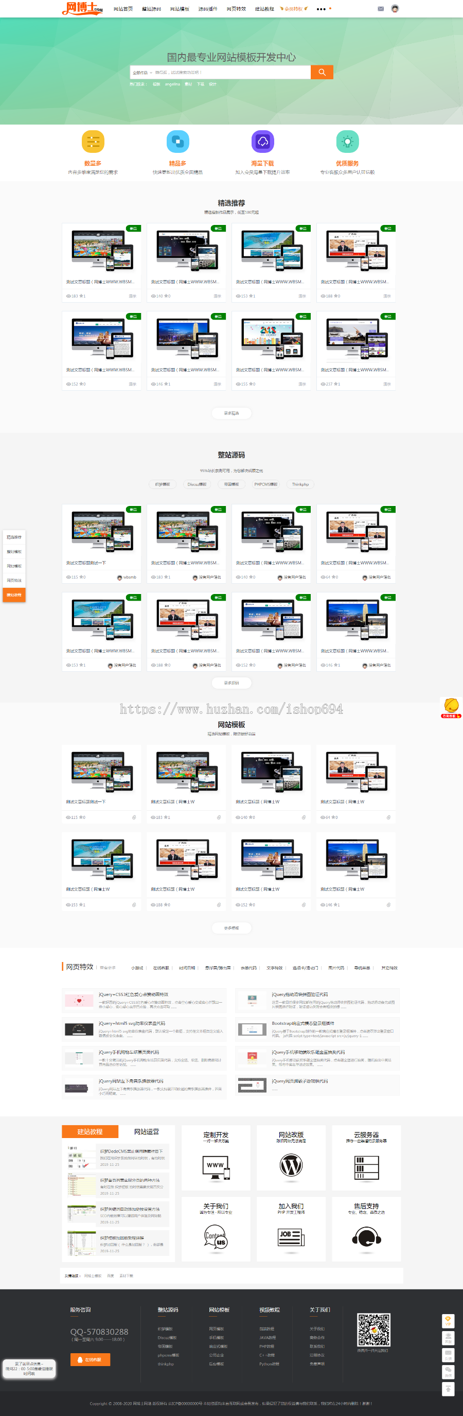 站长素材下载站整站源码_完美运营版_织梦dedecms_会员功能_资源交易_网博士网络 