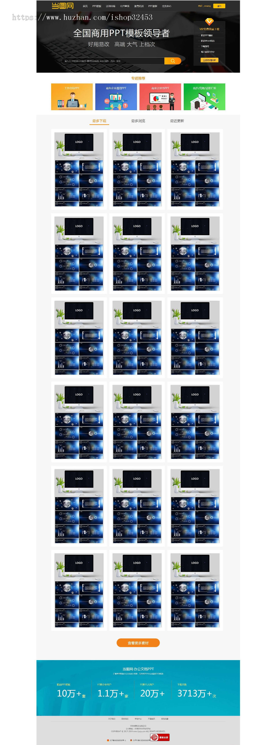 帝国cms仿当图网PPT模板素材下载网站源码