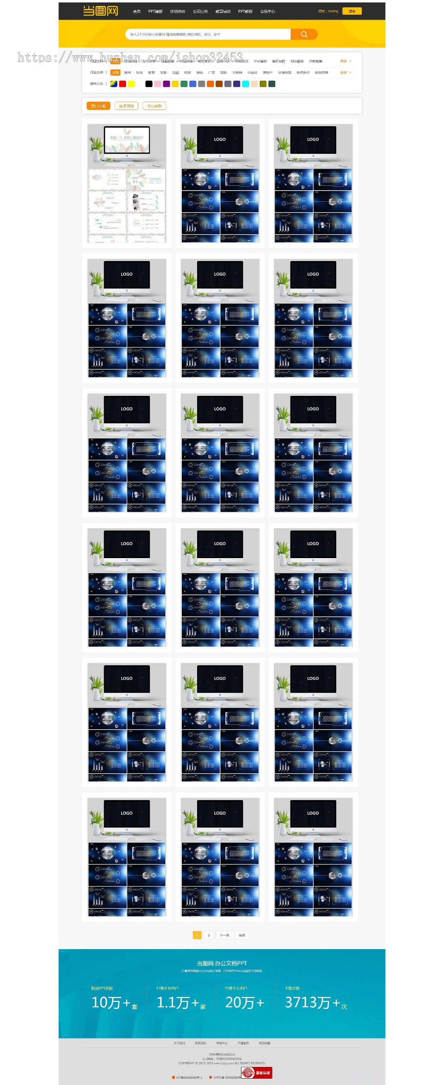 帝国cms仿当图网PPT模板素材下载网站源码