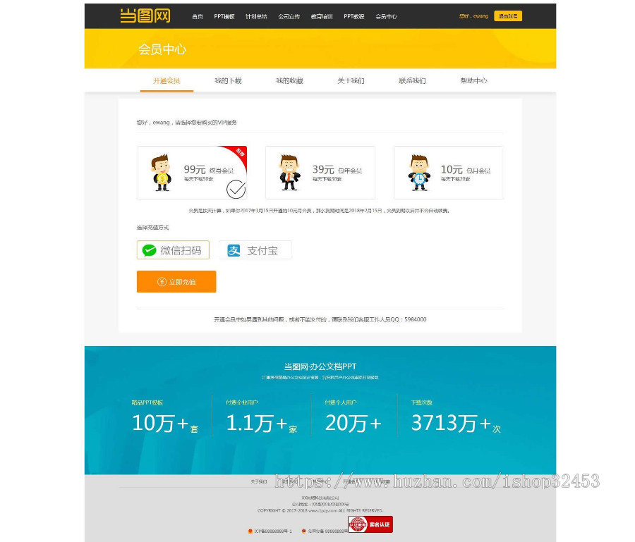 帝国cms仿当图网PPT模板素材下载网站源码