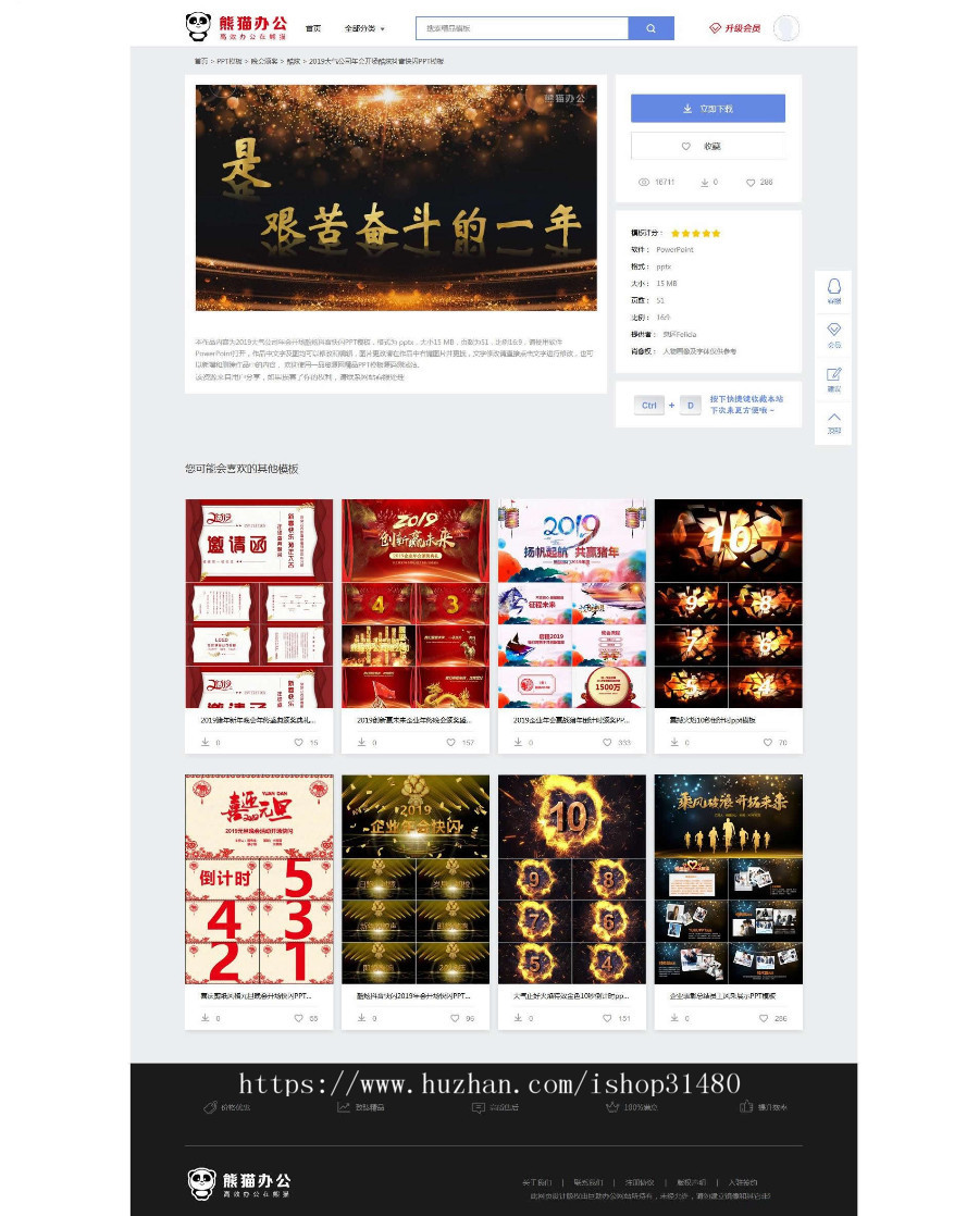 仿熊猫办公PPT模板下载站帝国cms模板（带会员，带手机端，可采集）