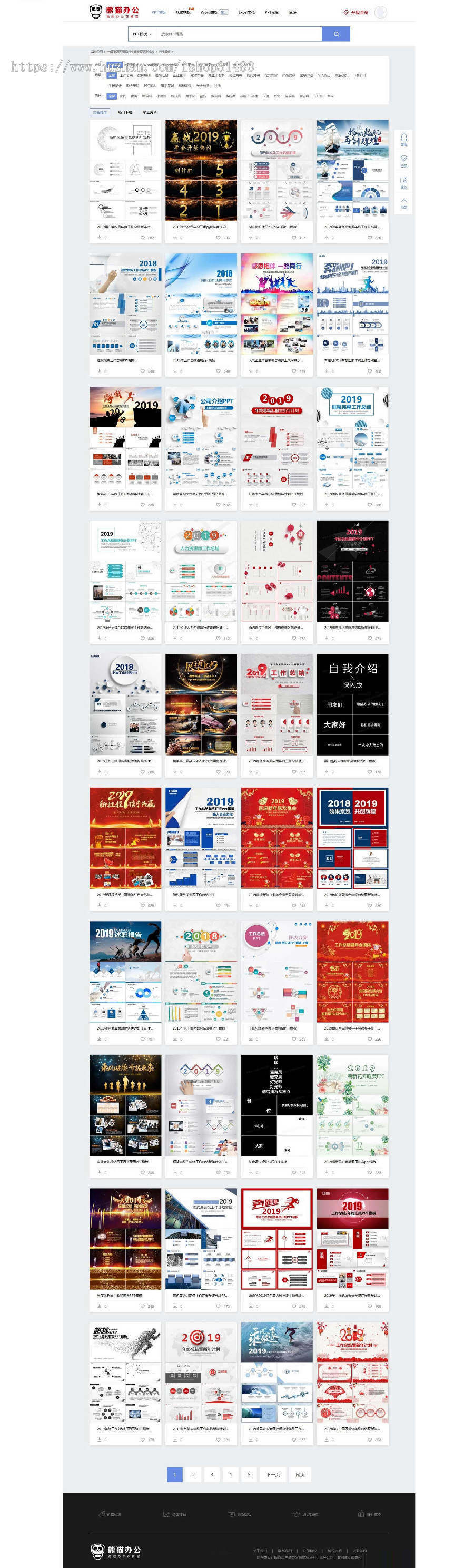 仿熊猫办公PPT模板下载站帝国cms模板（带会员，带手机端，可采集）
