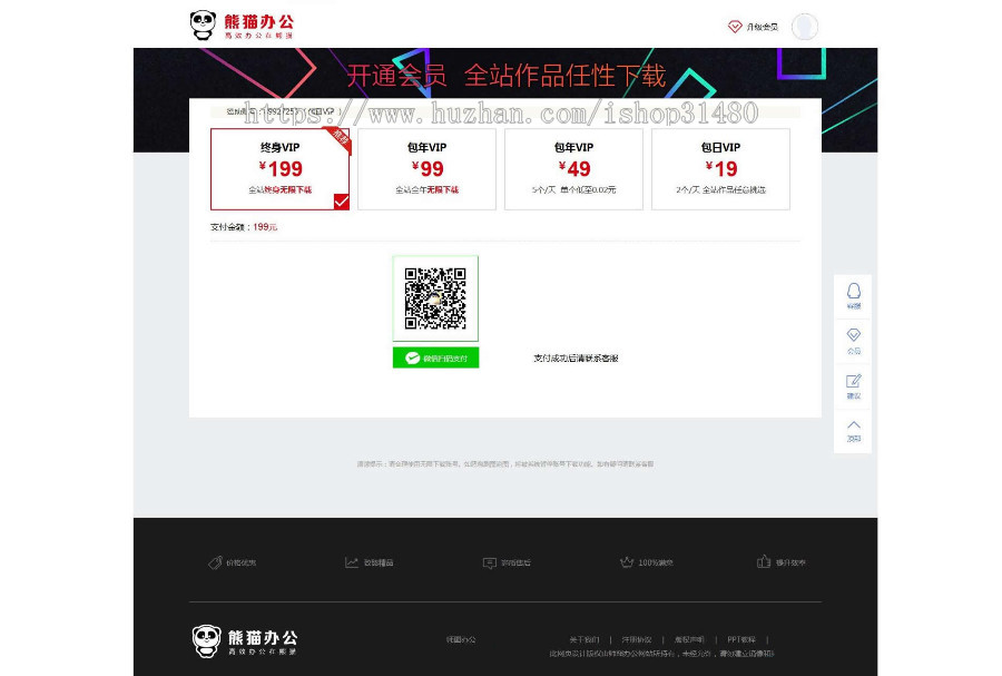 仿熊猫办公PPT模板下载站帝国cms模板（带会员，带手机端，可采集）