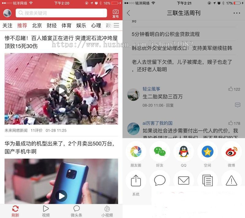 精仿今日头条APP源码 趣头条APP源码 新闻资讯 带阅读赚钱
