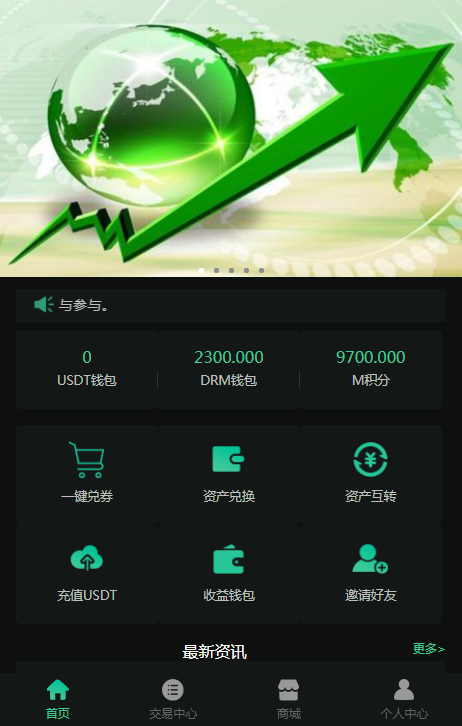 DRM森林/区块链商城/交易中心/种树/公排/积分兑换 