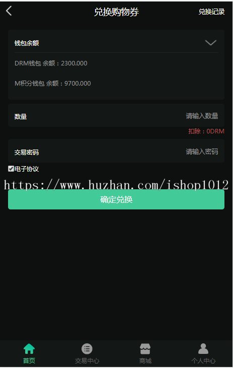 DRM森林/区块链商城/交易中心/种树/公排/积分兑换 
