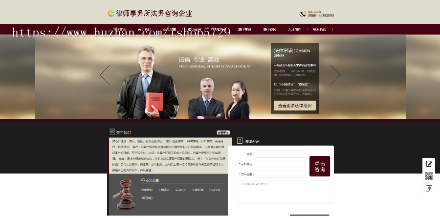 律师事务所法务咨询网站模板