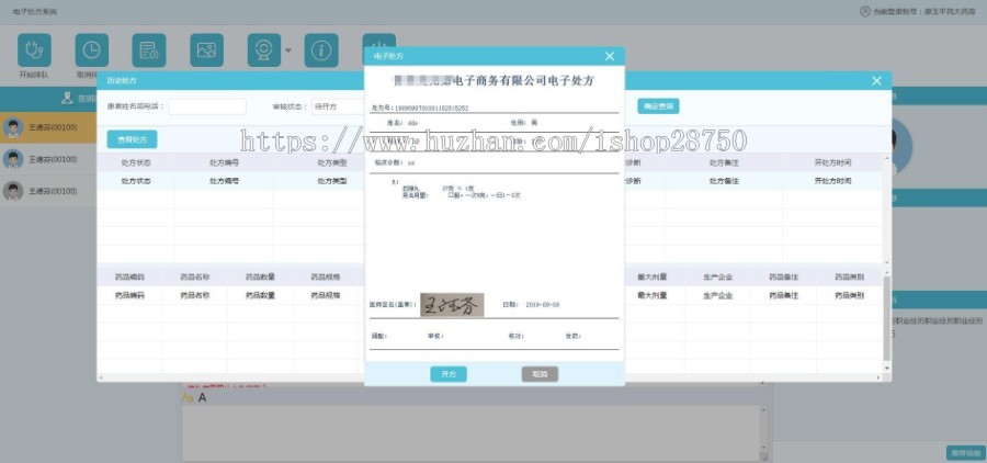 远程诊疗会诊源码远程审方医生诊治网站程序we端开源 php+mysql