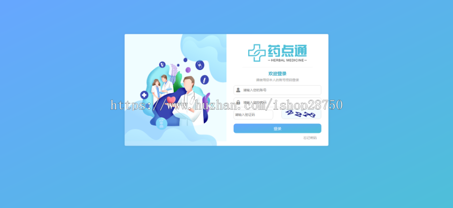 远程诊疗会诊源码远程审方医生诊治网站程序we端开源 php+mysql