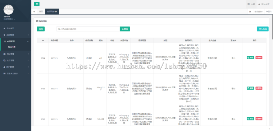 远程诊疗会诊源码远程审方医生诊治网站程序we端开源 php+mysql