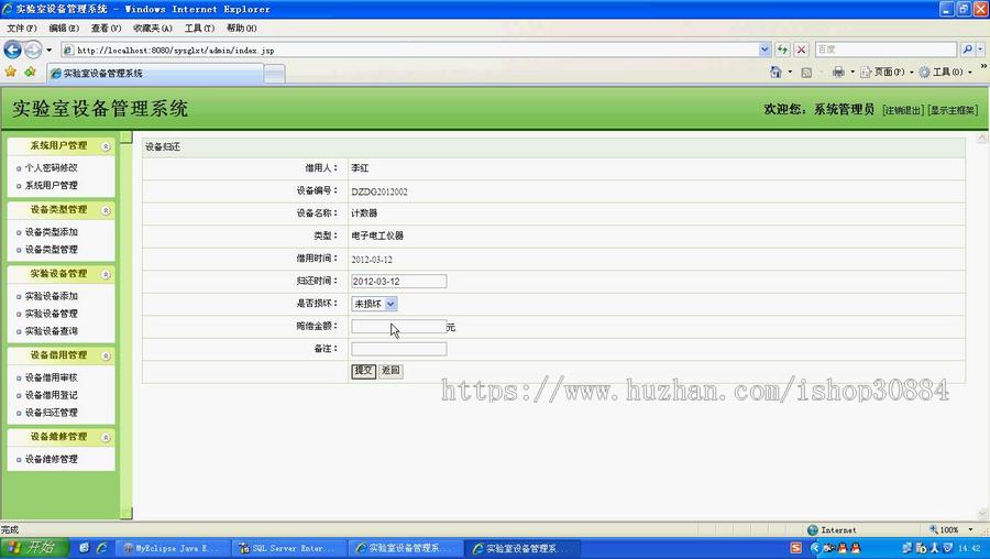 JAVA JSP实验室设备借用管理系统-毕业设计 课程设计