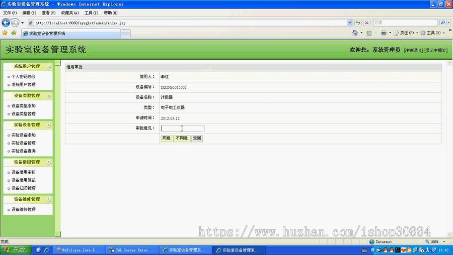 JAVA JSP实验室设备借用管理系统-毕业设计 课程设计