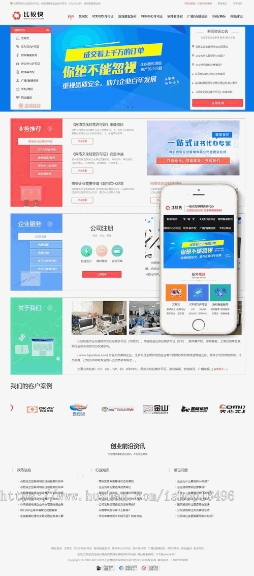 DEDE内核运营工商资质注册办理类织梦网站模板(带手机端)公司企业源码
