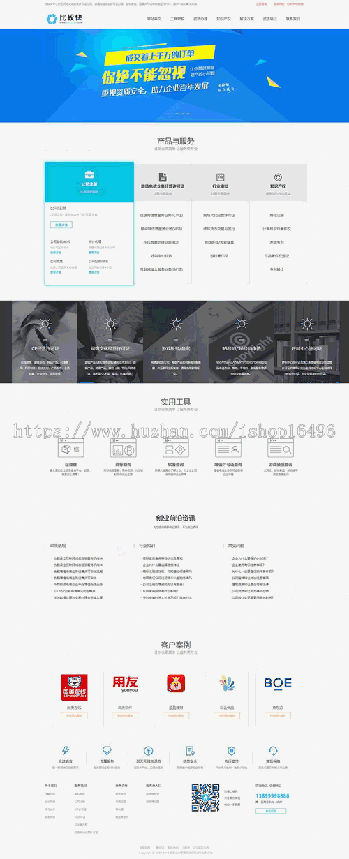 DEDE内核工商注册资质代办类网站织梦模板公司企业源码