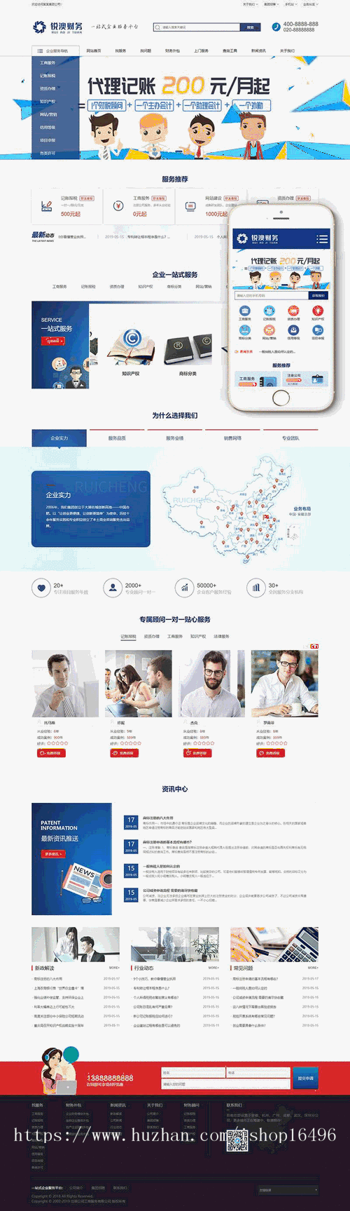 DEDE内核财务注册公司工商服务类企业网站织梦模板（带手机端）企业源码