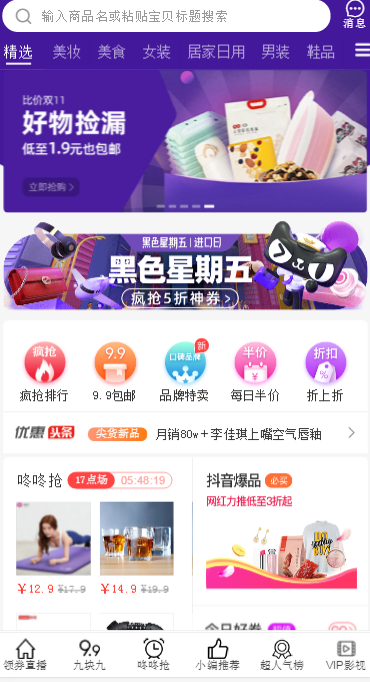 淘客CMS加淘口令一键复制加底部导航菜单淘宝客网站源码程序优惠券自动采集完整运营