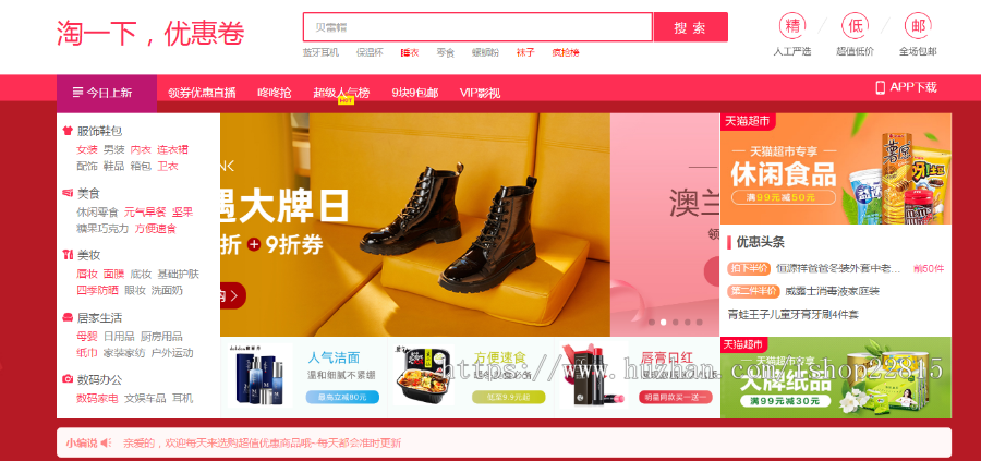 淘客CMS加淘口令一键复制加底部导航菜单淘宝客网站源码程序优惠券自动采集完整运营