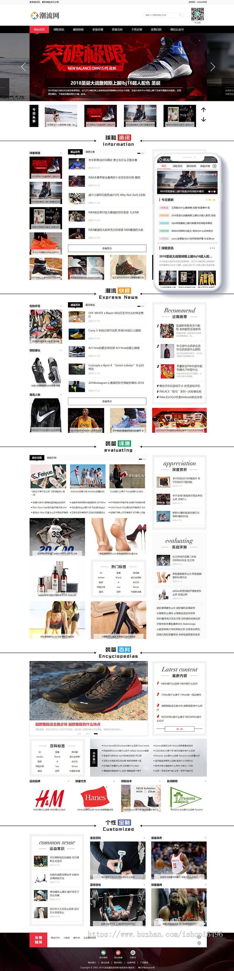 织梦dedecms潮牌鞋潮流资讯网站模板（带手机移动端） 资讯信息类网站源码 