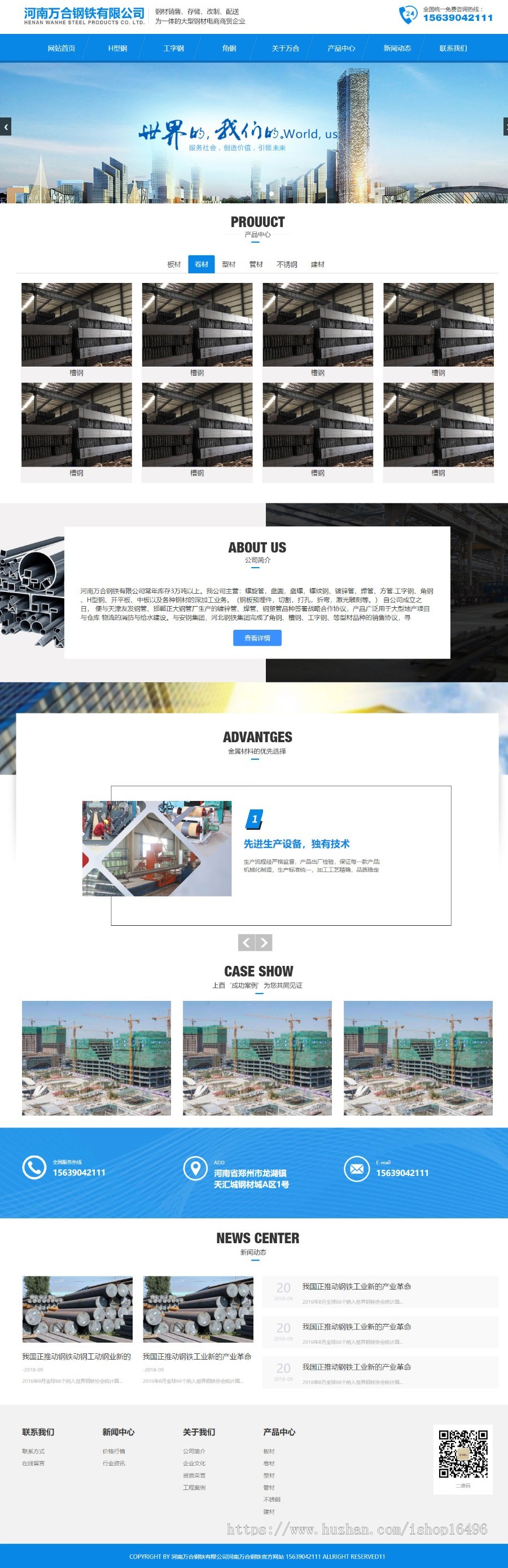 织梦dedecms蓝色简洁风格钢铁钢材公司网站模板 企业源码 