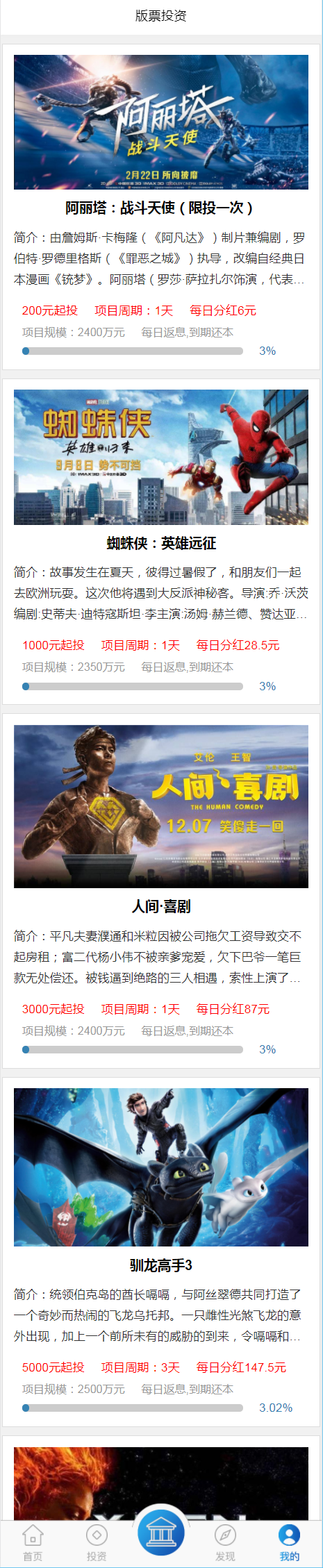Thinkphp影视投资理财系统源码 电影投资源码 项目投资理财源码,影投源码电影项目源码