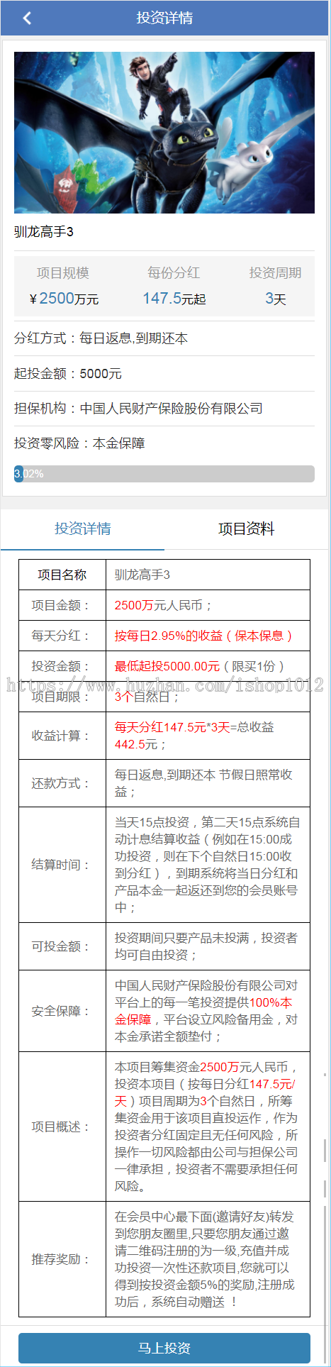 Thinkphp影视投资理财系统源码 电影投资源码 项目投资理财源码,影投源码电影项目源码