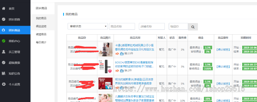 [淘客团长]招商系统淘客团长员工业绩统计招商系统招商工具源码