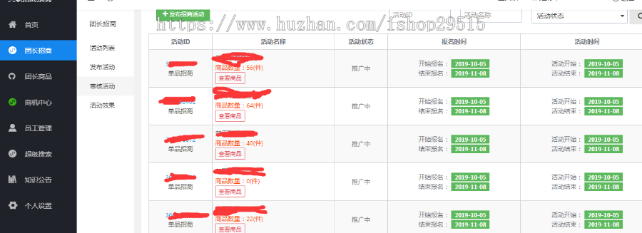 [淘客团长]招商系统淘客团长员工业绩统计招商系统招商工具源码