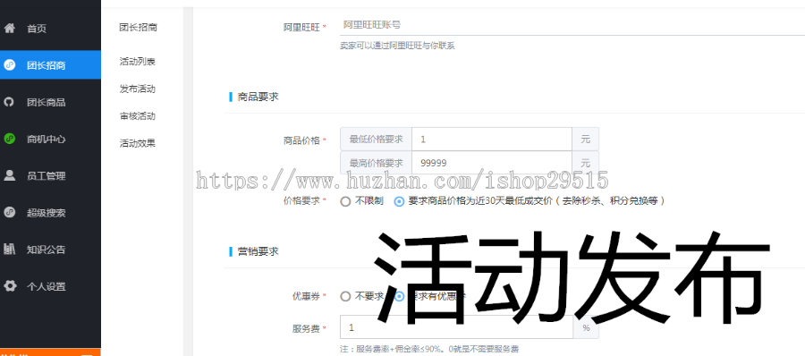 [淘客团长]招商系统淘客团长员工业绩统计招商系统招商工具源码