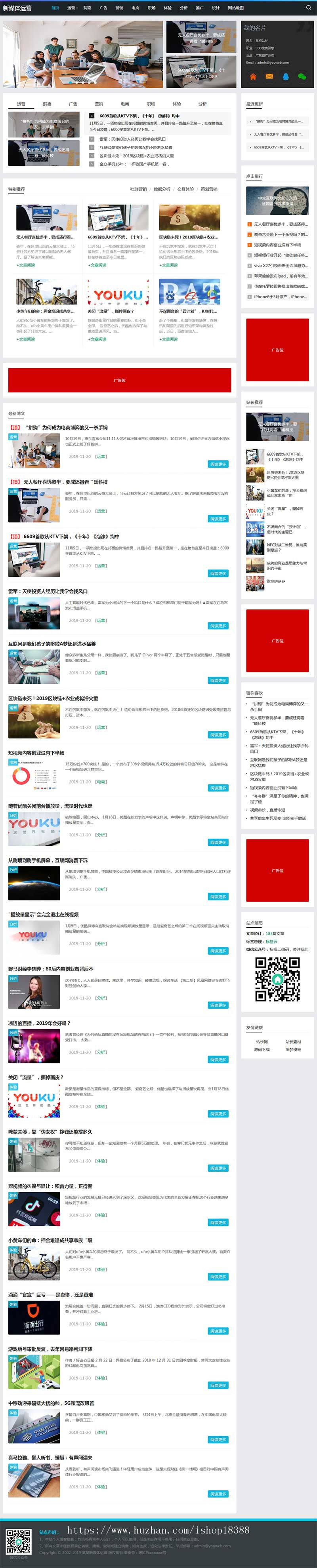 新媒体运营资讯类网站织梦模板（带手机端）