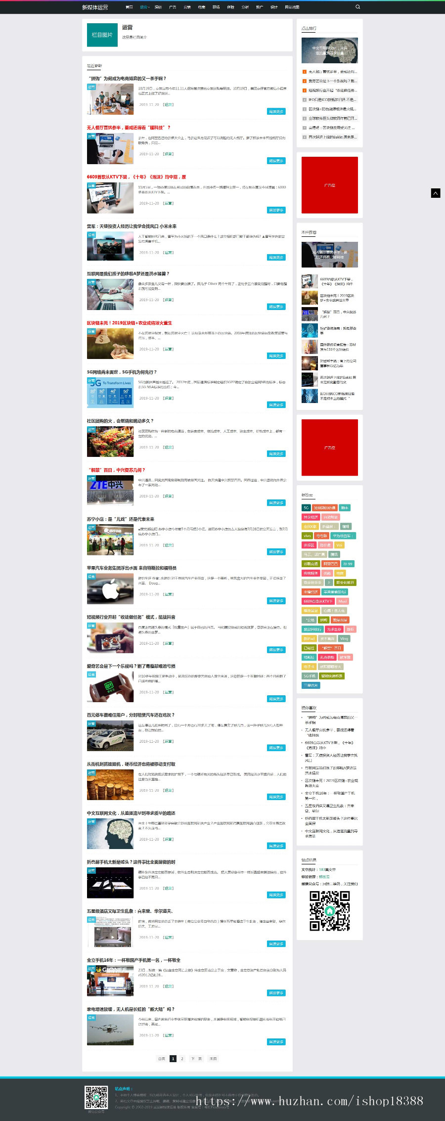新媒体运营资讯类网站织梦模板（带手机端）