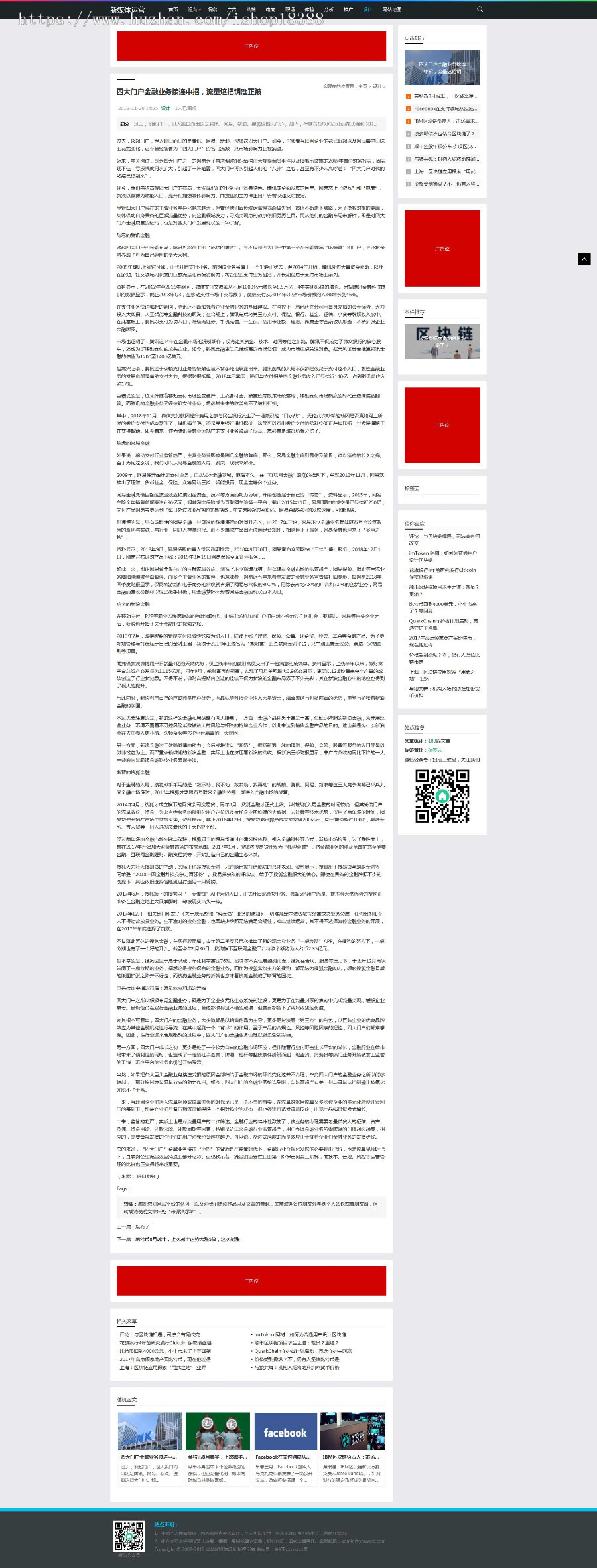 新媒体运营资讯类网站织梦模板（带手机端）