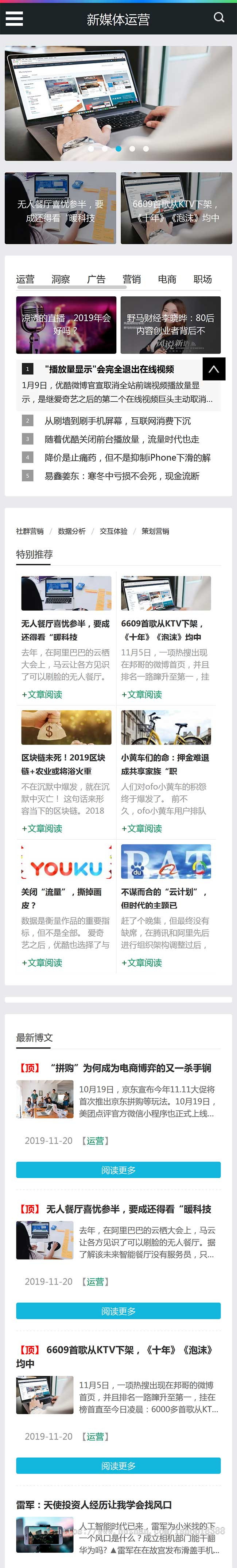 新媒体运营资讯类网站织梦模板（带手机端）