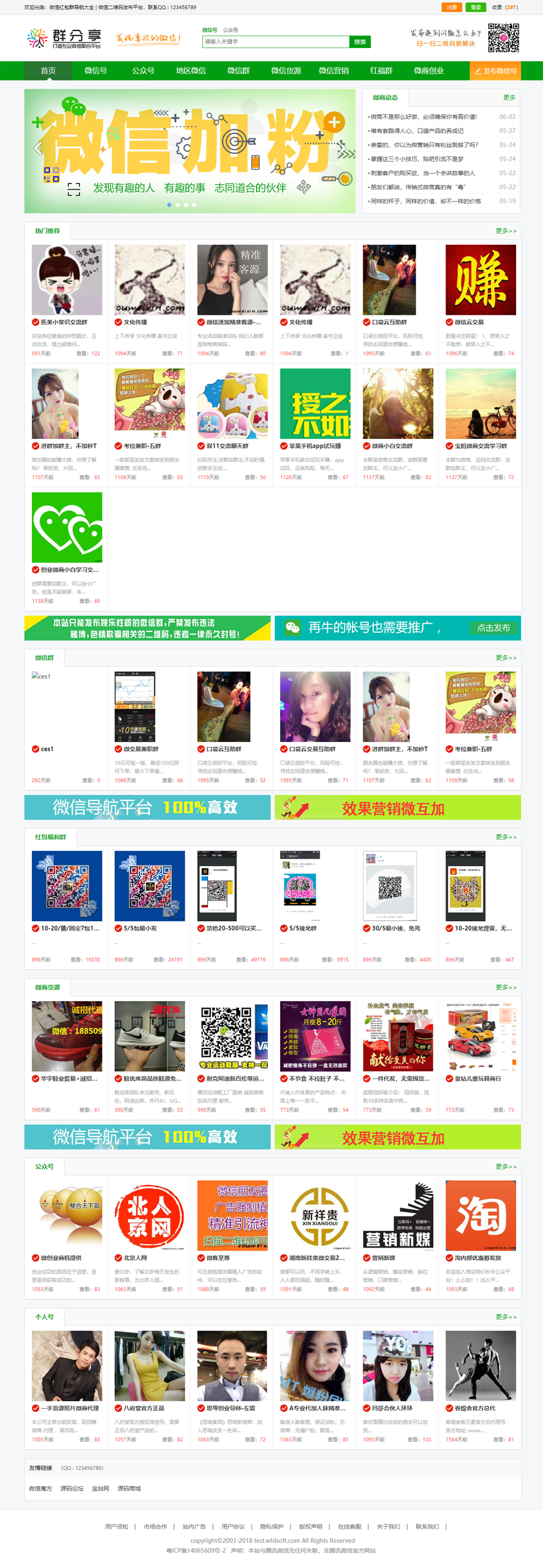 {带演示站}微信群公众号二维码导航大全整站源码 帝国cms内核 带整站数据 带手机端