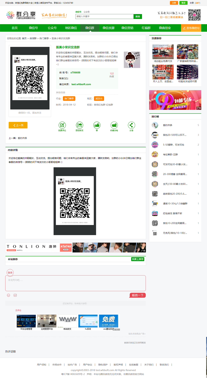 {带演示站}微信群公众号二维码导航大全整站源码 帝国cms内核 带整站数据 带手机端