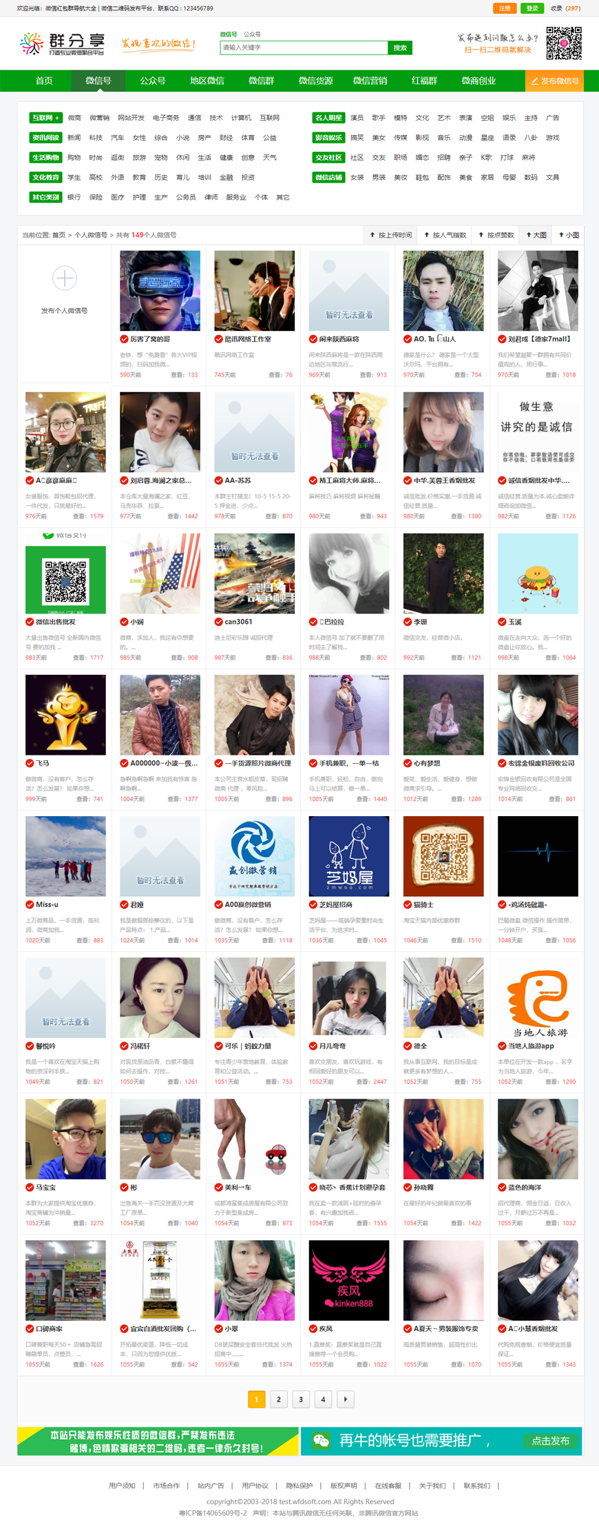 {带演示站}微信群公众号二维码导航大全整站源码 帝国cms内核 带整站数据 带手机端
