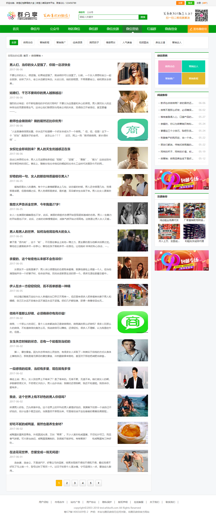 {带演示站}微信群公众号二维码导航大全整站源码 帝国cms内核 带整站数据 带手机端