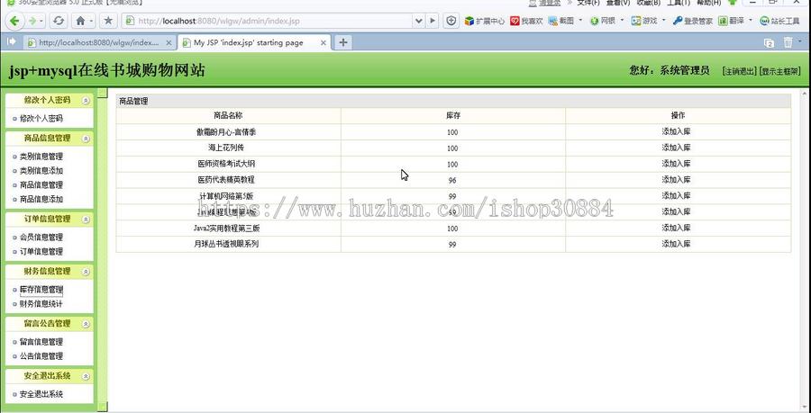 JAVA JSP图书销售系统 网上图书店商城购物系统-毕业设计 课程设计