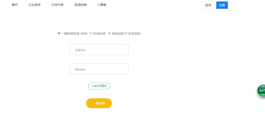 新版一键APK安卓封装、IOS苹果免签封装、fir，第八区app分发批量超级签名
