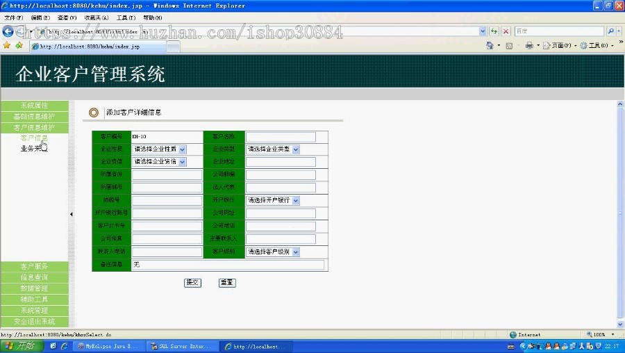 JAVA JSP企业客户管理系统 企业客户关系系统-毕业设计 课程设计