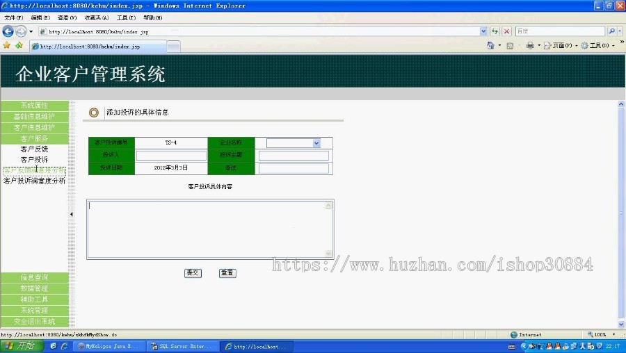JAVA JSP企业客户管理系统 企业客户关系系统-毕业设计 课程设计