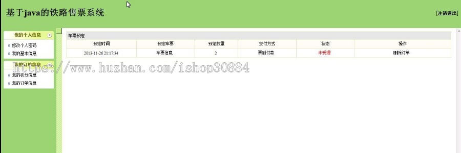 JAVA JSP火车售票系统 铁路订票系统-毕业设计 课程设计