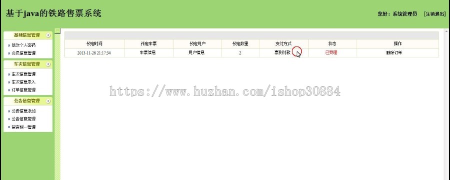 JAVA JSP火车售票系统 铁路订票系统-毕业设计 课程设计