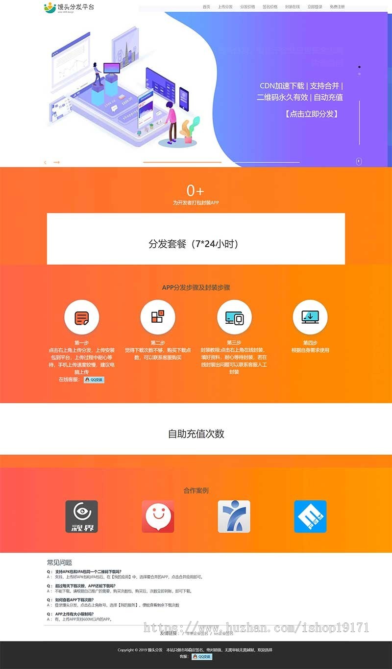 APP分发平台 支持阿里云和七牛云存储绑定 APP分发平台搭建源码