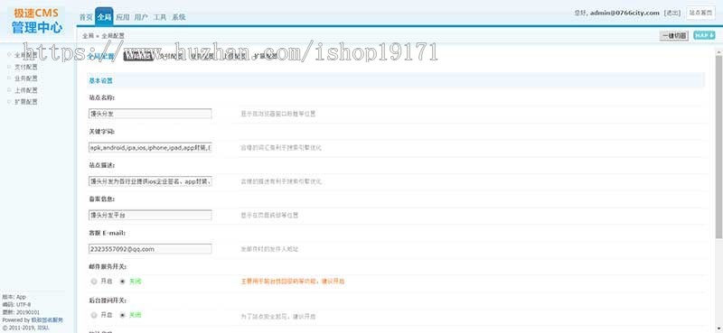 APP分发平台 支持阿里云和七牛云存储绑定 APP分发平台搭建源码