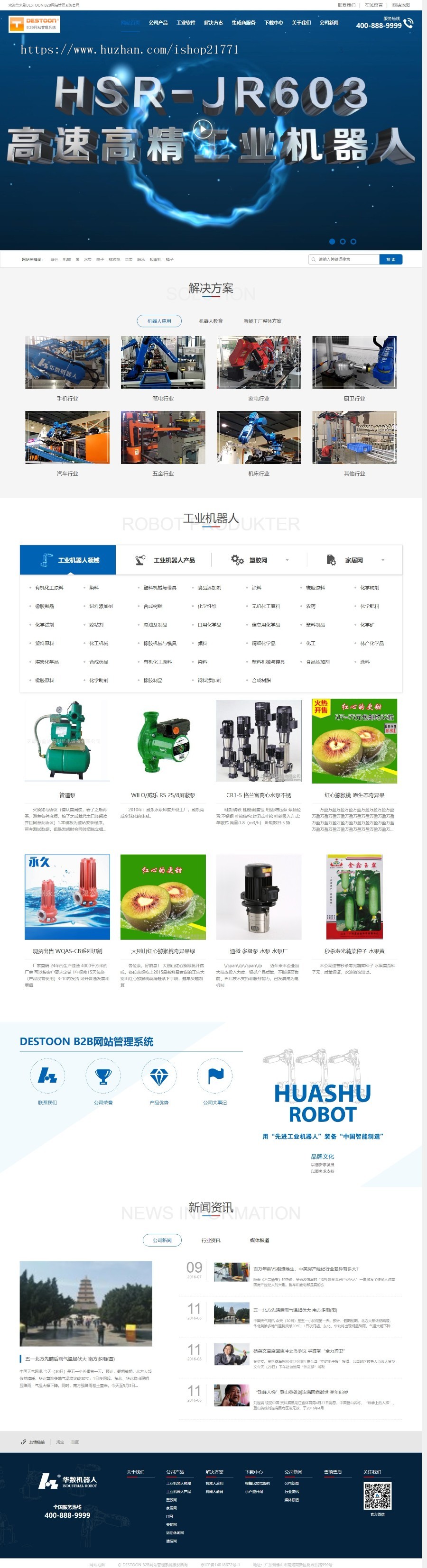 destoon7企业类工业机器人网站全站程序带数据，有会员中心和手机版[dt21]