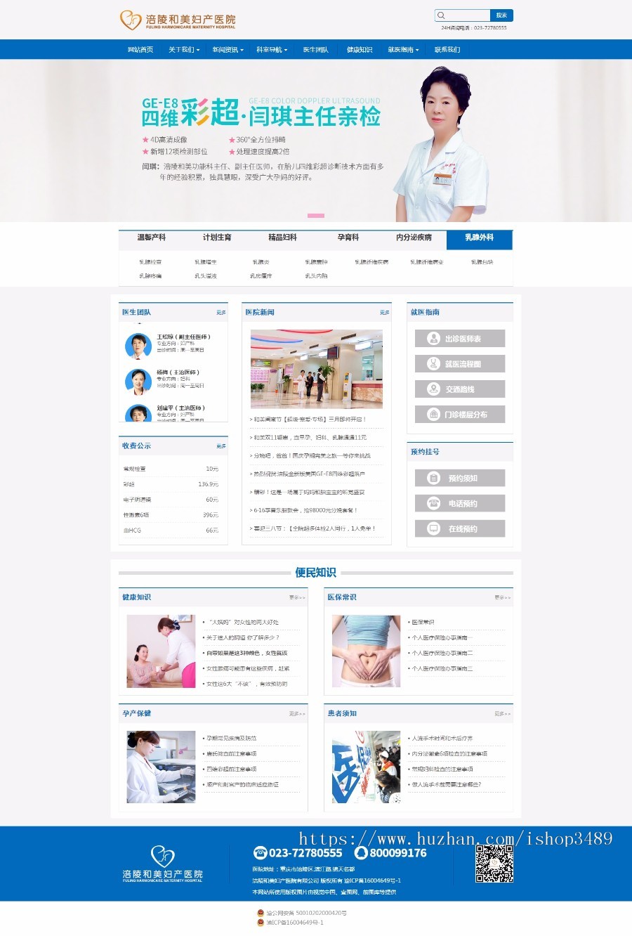 某妇产医院,妇科医院网站源码 带手机版