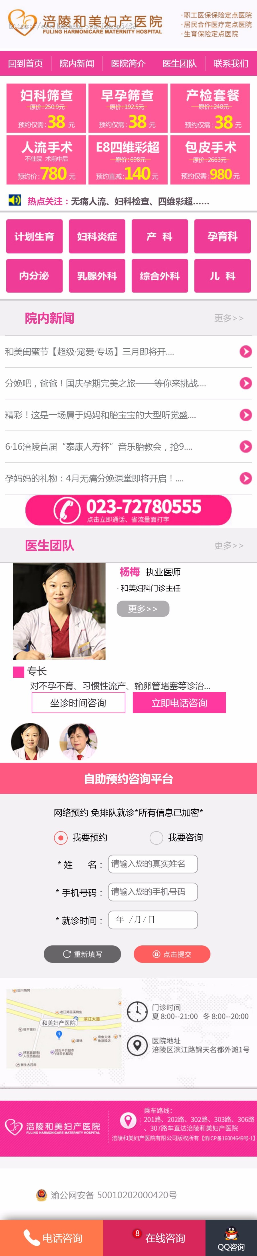 某妇产医院,妇科医院网站源码 带手机版